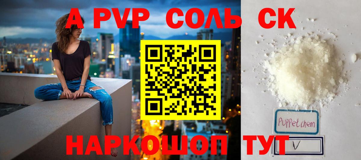 A PVP кристаллы Губкинский