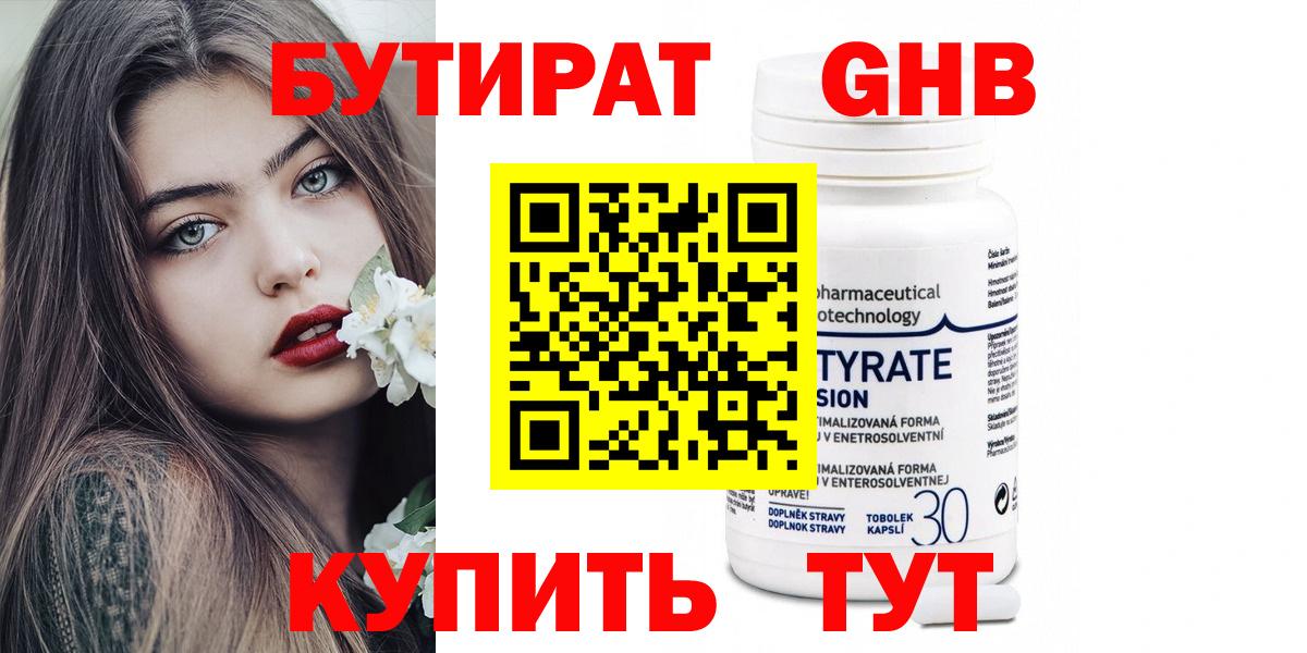 БУТИРАТ бутандиол Губкинский