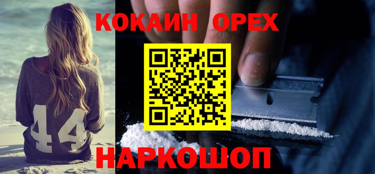 КОКАИН 97%  Вход с VPN  Губкинский  Cocaine VHQ 