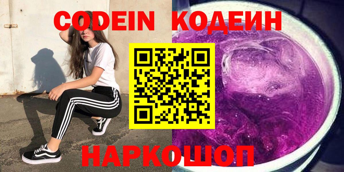 Губкинский  Кодеин напиток Lean (лин)  Вход с VPN  Кодеиновый сироп Lean напиток Lean (лин) 