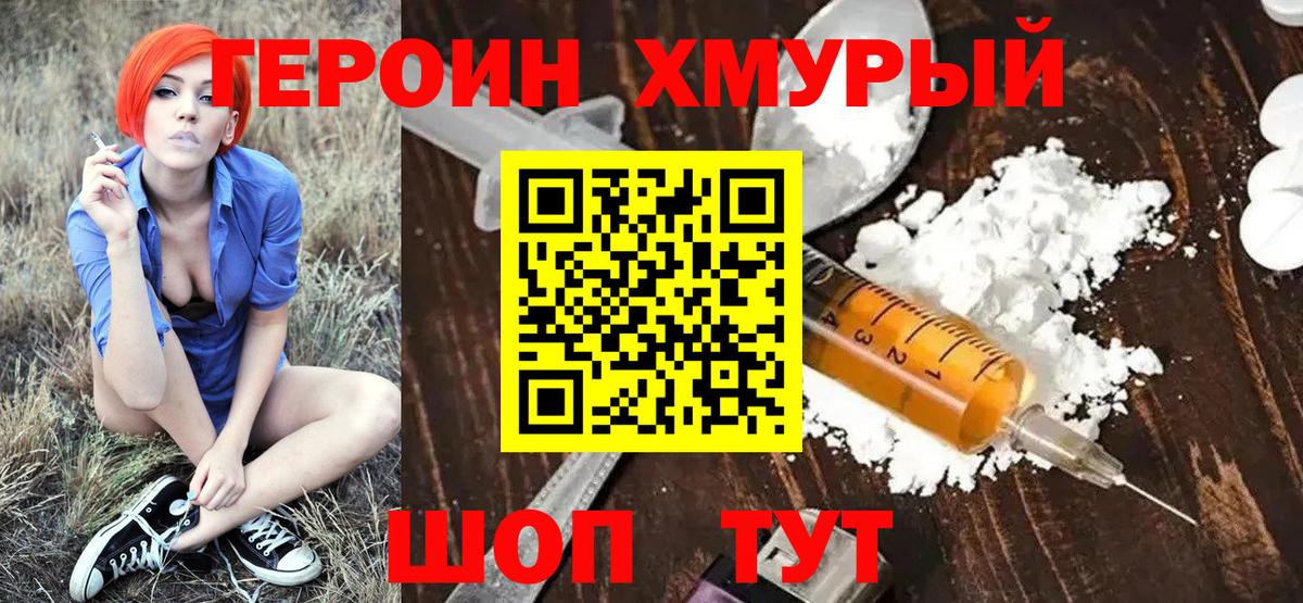Героин белый Губкинский
