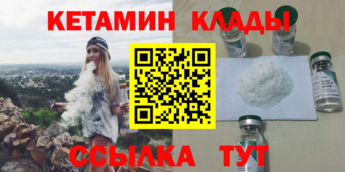 КЕТАМИН ketamine  Кетамин ketamine  Вход с VPN  Губкинский 