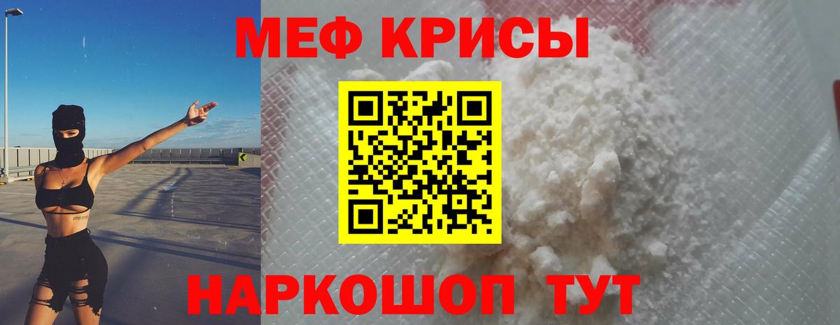 МЯУ-МЯУ мяу мяу  МЕФ  МЯУ-МЯУ  Губкинский  Вход с VPN  Мефедрон mephedrone 