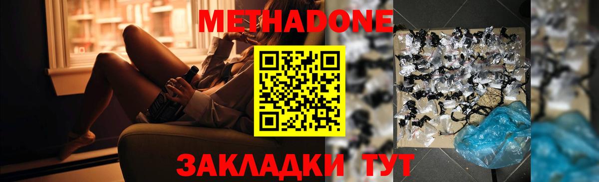 Метадон мёд Губкинский